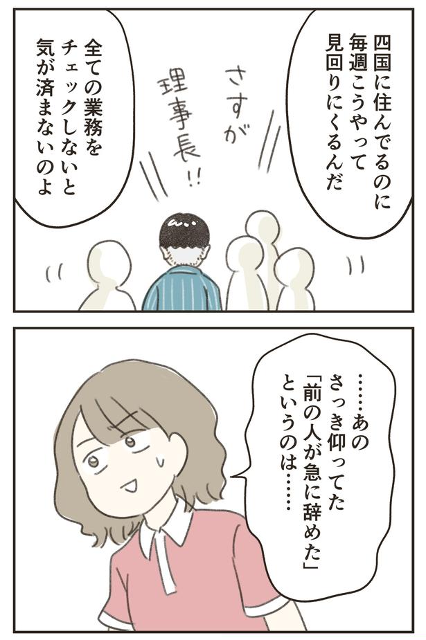 見回りにくるんだ （C）ゆむい／しゅふＪＯＢ