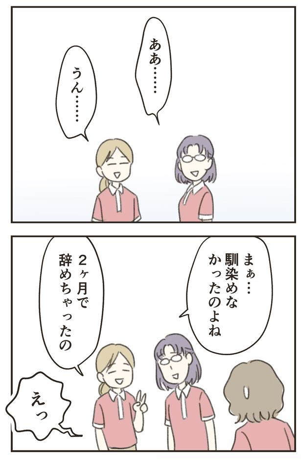 馴染めなかったのよね （C）ゆむい／しゅふＪＯＢ