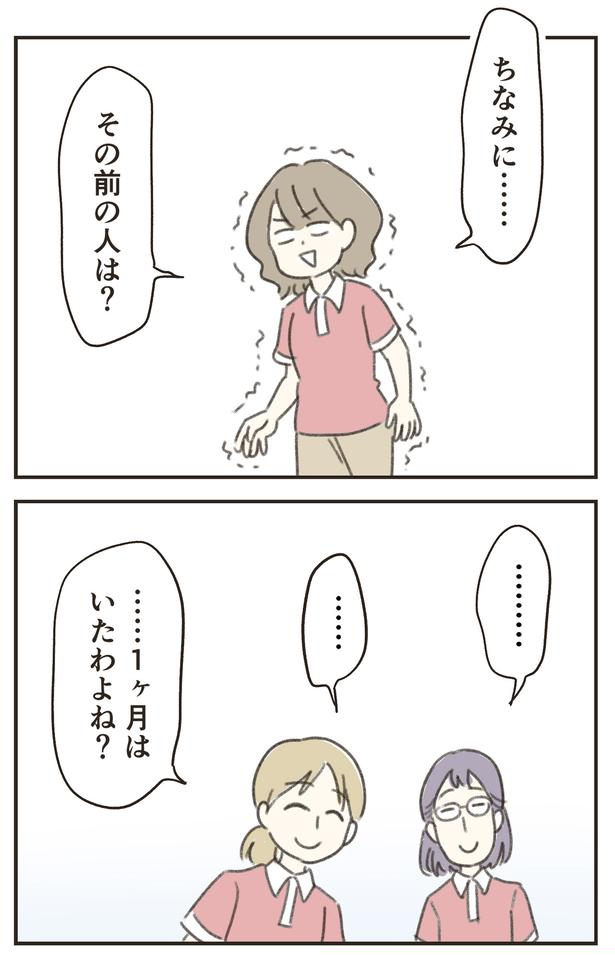 その前の人は？ （C）ゆむい／しゅふＪＯＢ