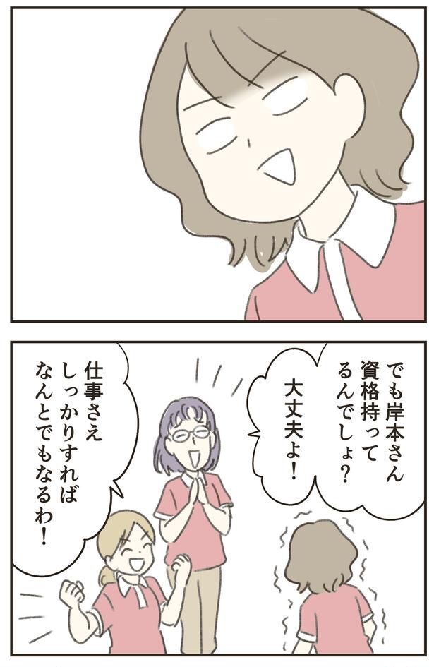 大丈夫よ！ （C）ゆむい／しゅふＪＯＢ