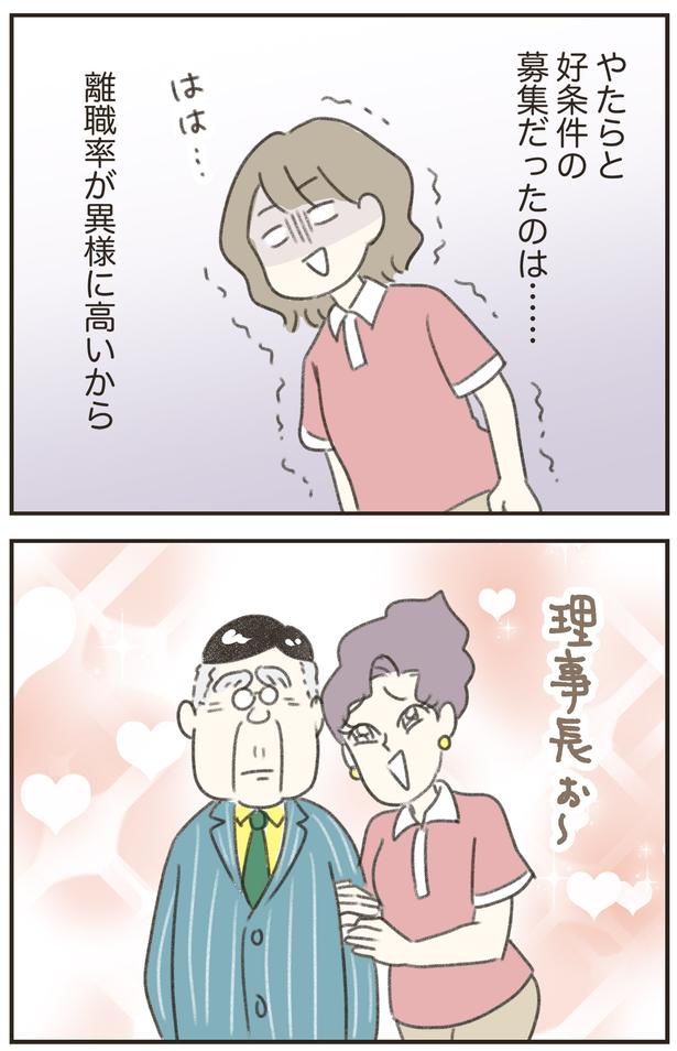 好条件の募集だったのは… （C）ゆむい／しゅふＪＯＢ