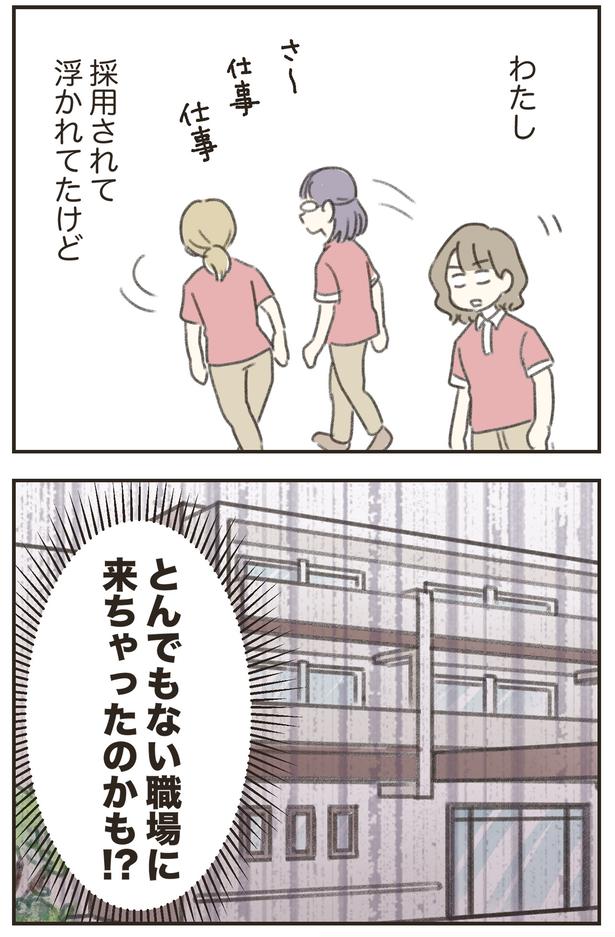 浮かれてたけど… （C）ゆむい／しゅふＪＯＢ