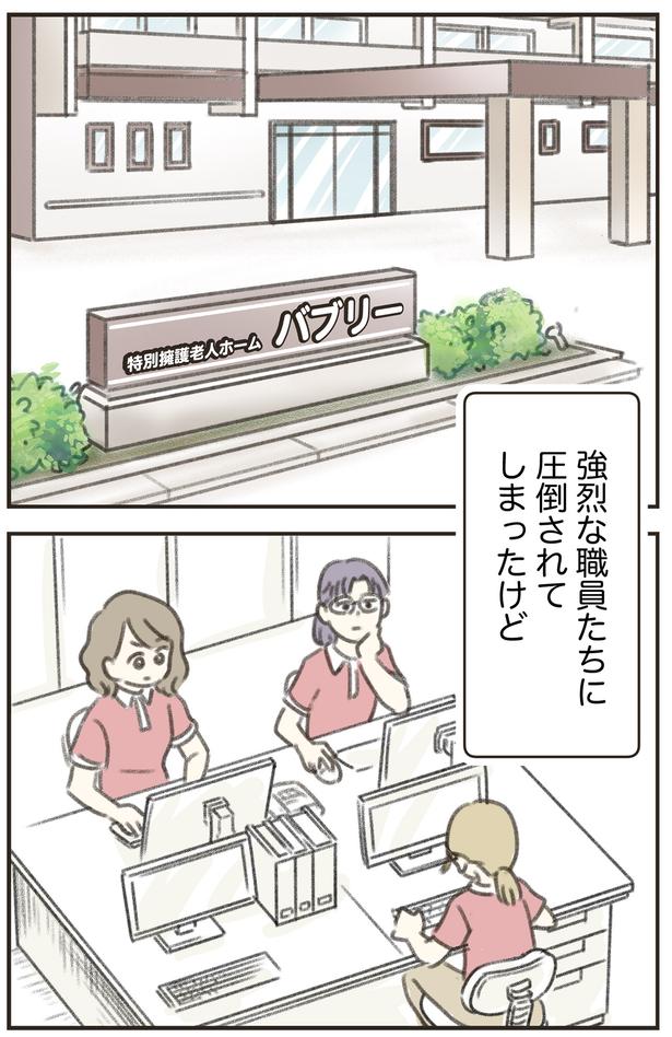 圧倒されてしまったけど （C）ゆむい／しゅふＪＯＢ
