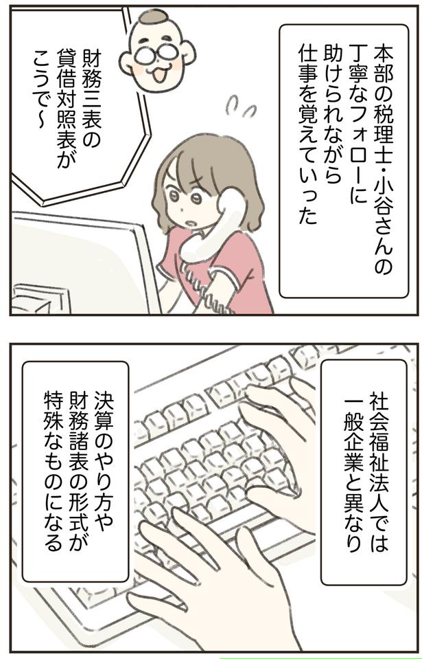 仕事を覚えていった （C）ゆむい／しゅふＪＯＢ