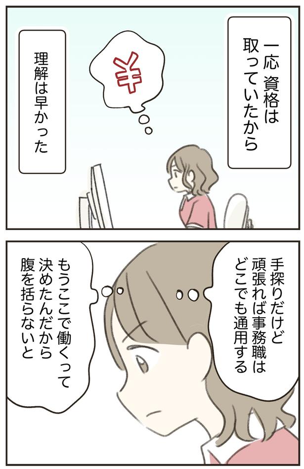 理解は早かった （C）ゆむい／しゅふＪＯＢ