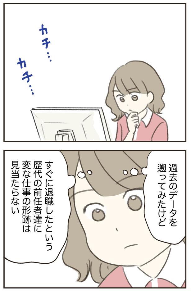 過去のデータを遡ってみたけど （C）ゆむい／しゅふＪＯＢ