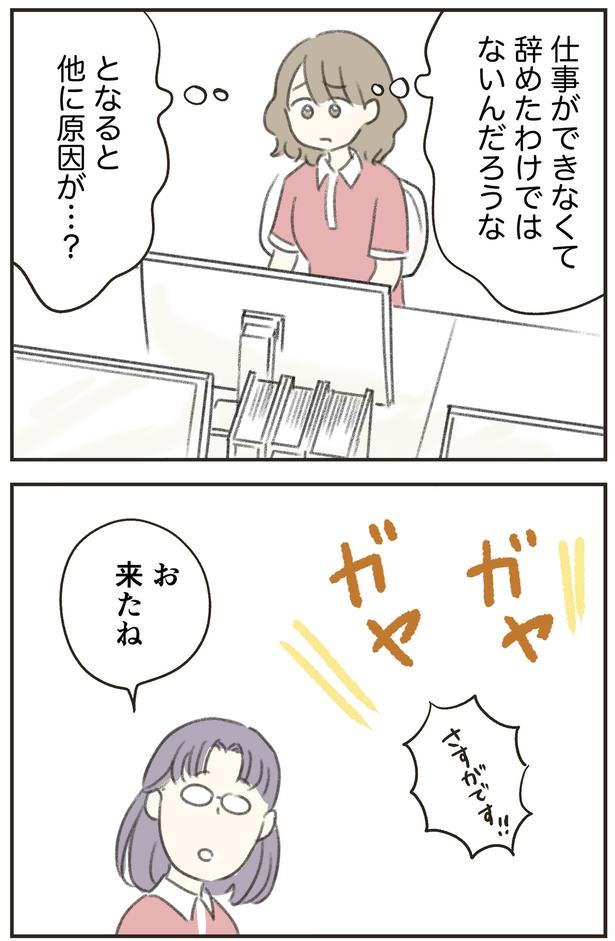他に原因が…？ （C）ゆむい／しゅふＪＯＢ
