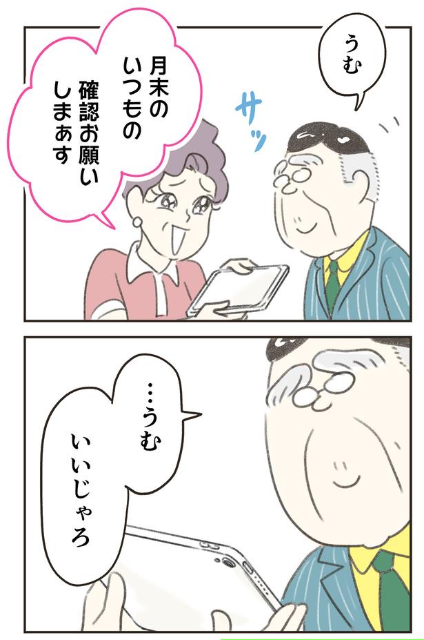 確認お願いしまぁす （C）ゆむい／しゅふＪＯＢ