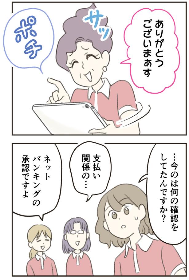 ネットバンキングの承認ですよ （C）ゆむい／しゅふＪＯＢ