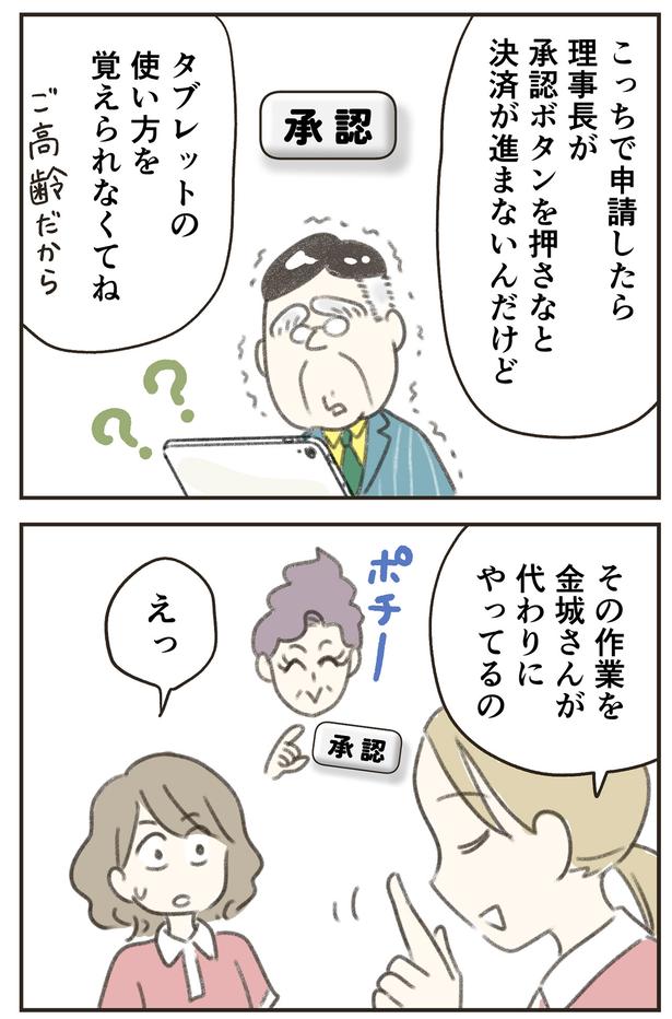 代わりにやってるの （C）ゆむい／しゅふＪＯＢ