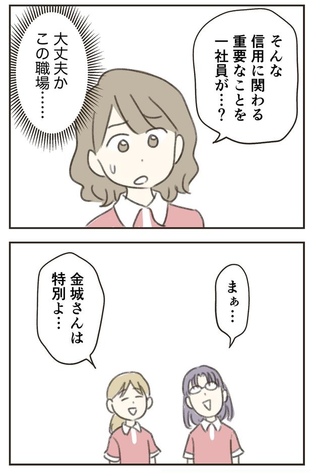 大丈夫かこの職場… （C）ゆむい／しゅふＪＯＢ