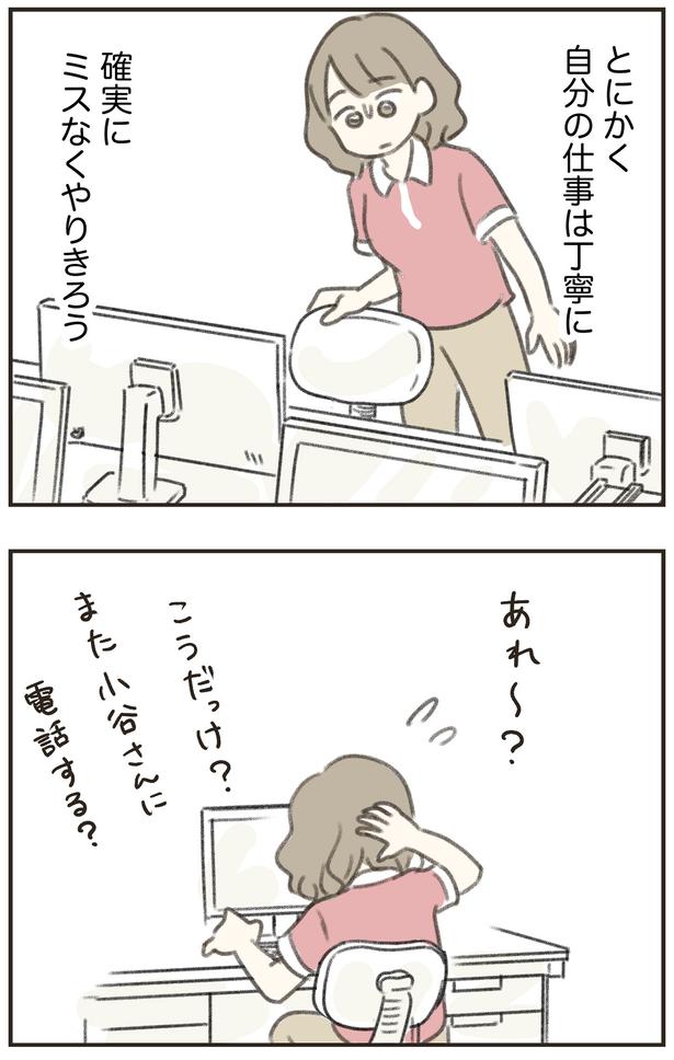ミスなくやりきろう （C）ゆむい／しゅふＪＯＢ
