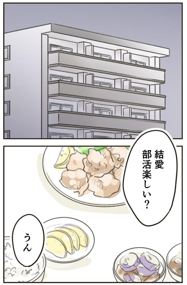 部活楽しい？ （C）ゆむい／しゅふＪＯＢ