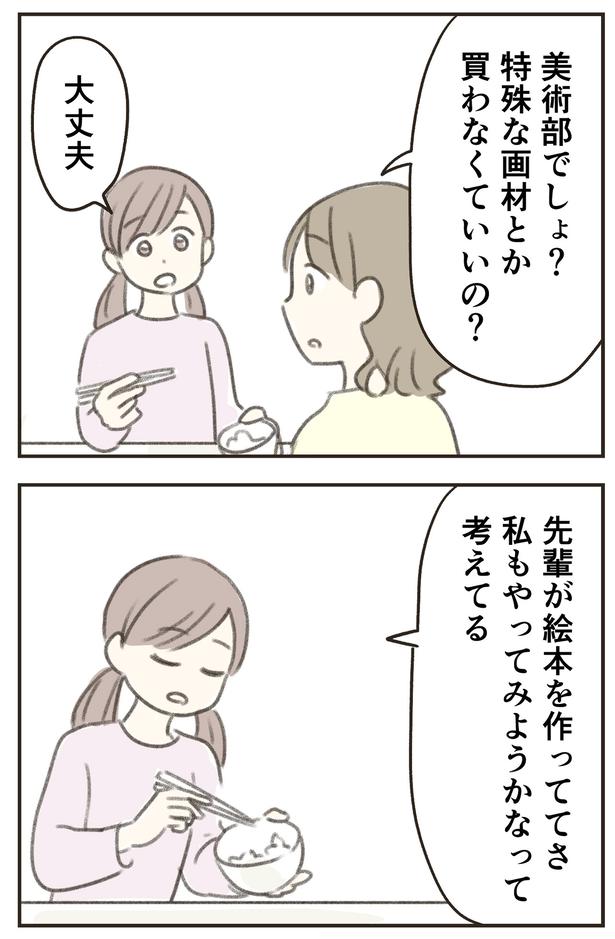 美術部でしょ？ （C）ゆむい／しゅふＪＯＢ