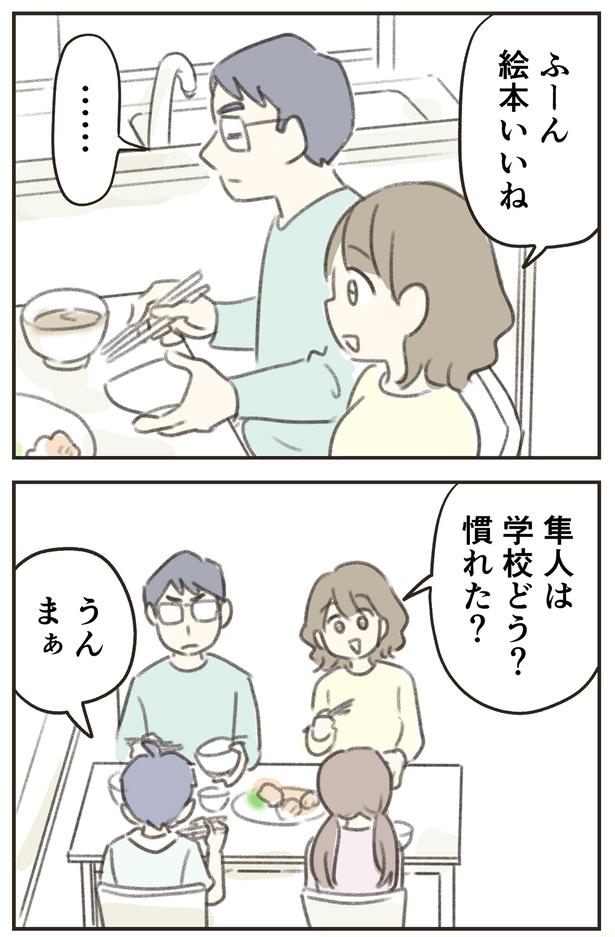 絵本いいね （C）ゆむい／しゅふＪＯＢ
