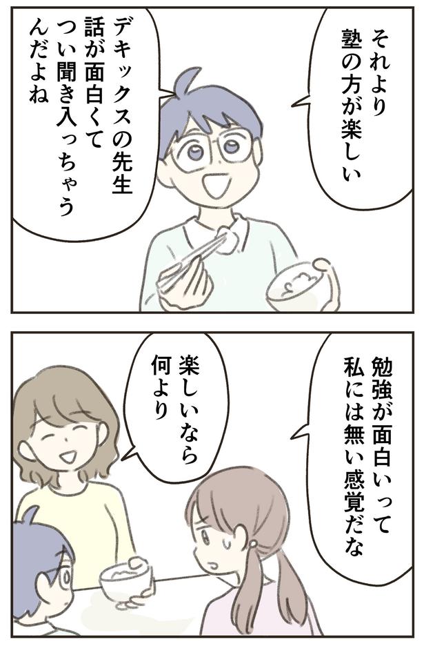 塾の方が楽しい （C）ゆむい／しゅふＪＯＢ