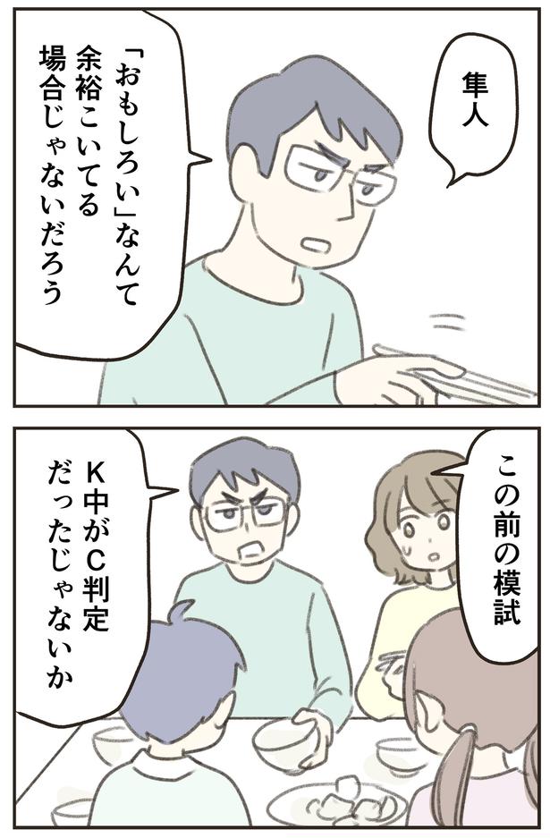 余裕こいてる場合じゃないだろう （C）ゆむい／しゅふＪＯＢ