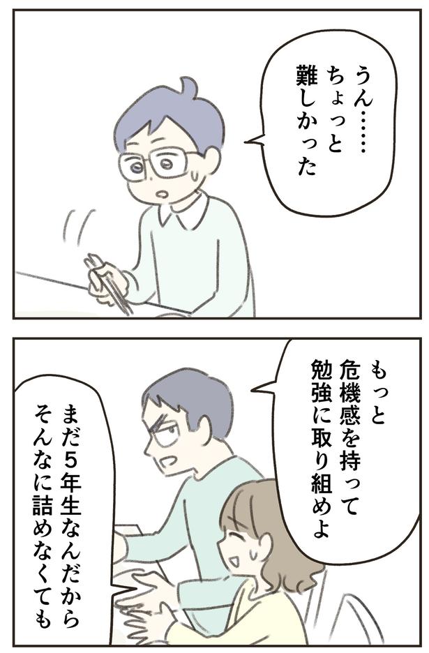ちょっと難しかった （C）ゆむい／しゅふＪＯＢ