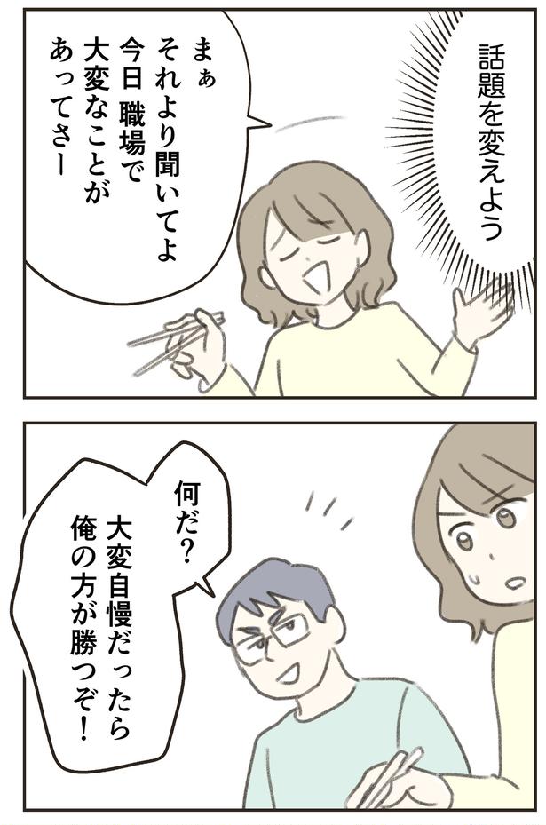話題を変えよう （C）ゆむい／しゅふＪＯＢ