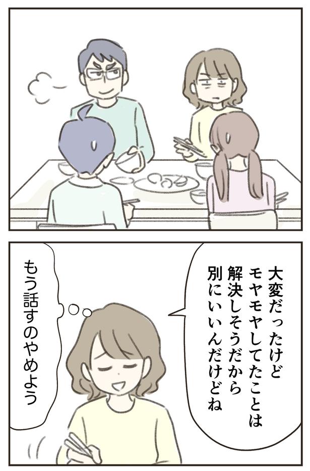 もう話すのやめよう （C）ゆむい／しゅふＪＯＢ