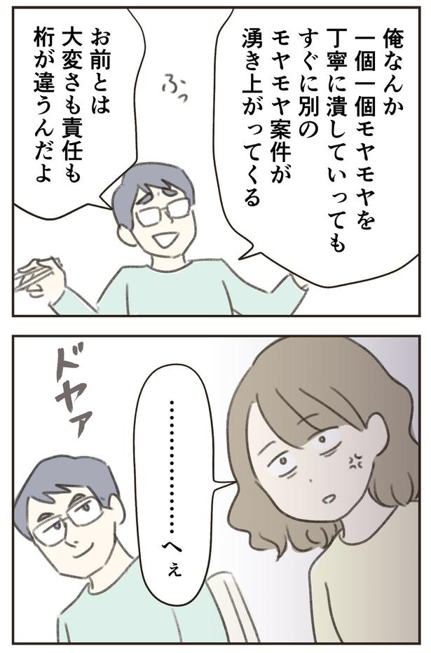 桁が違うんだよ （C）ゆむい／しゅふＪＯＢ