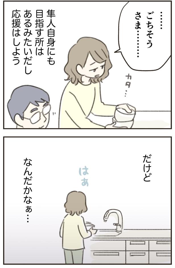 なんだかなぁ… （C）ゆむい／しゅふＪＯＢ
