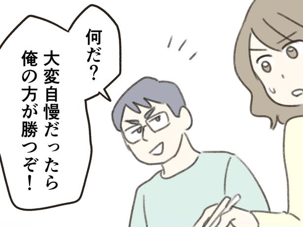マウントを取る夫 （C）ゆむい／しゅふＪＯＢ