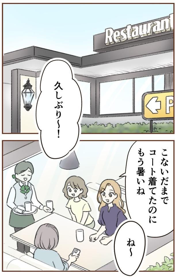 久しぶり～！ （C）ゆむい／しゅふＪＯＢ