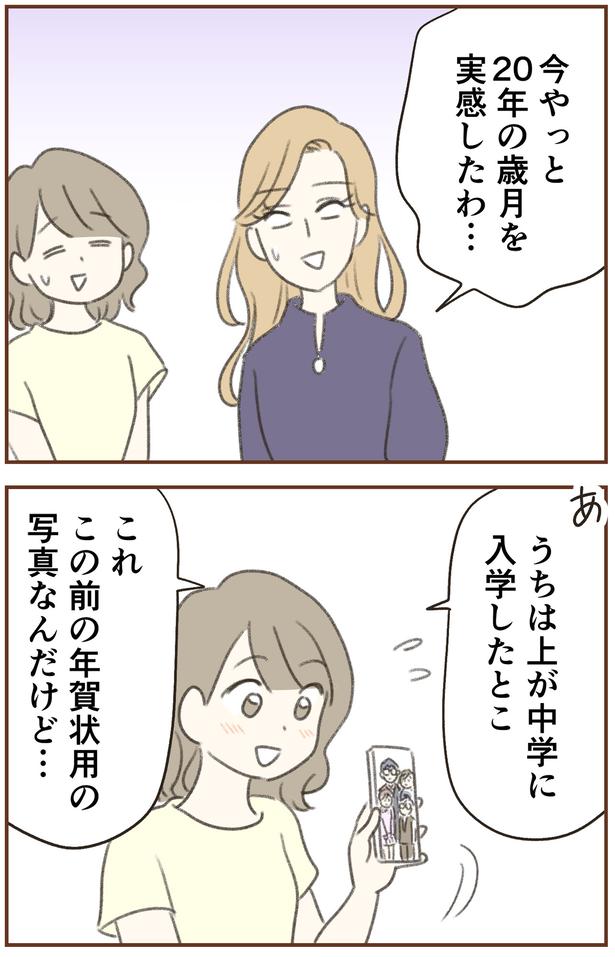 20年の歳月を実感したわ… （C）ゆむい／しゅふＪＯＢ