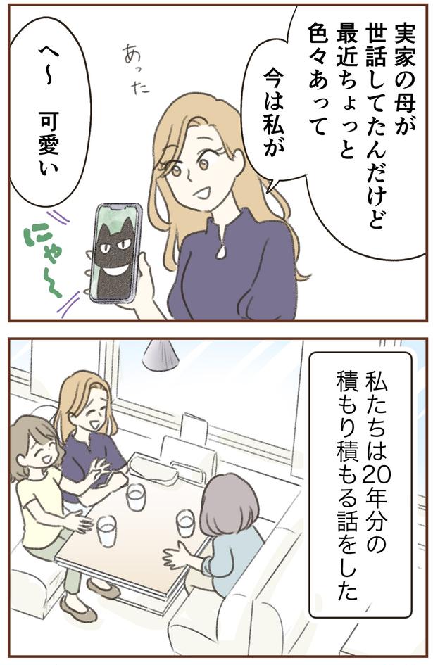 積もり積もる話をした （C）ゆむい／しゅふＪＯＢ