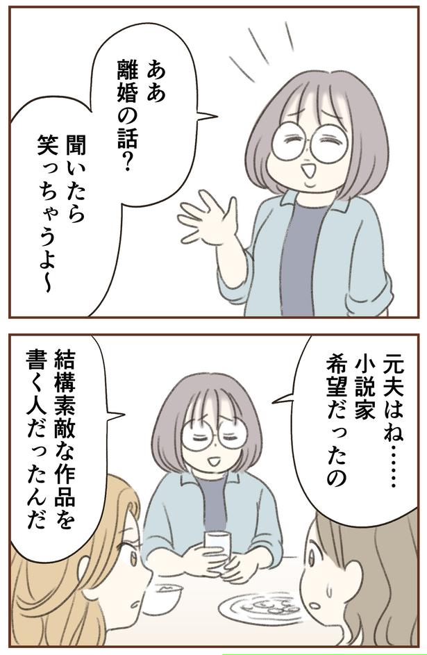離婚の話？ （C）ゆむい／しゅふＪＯＢ