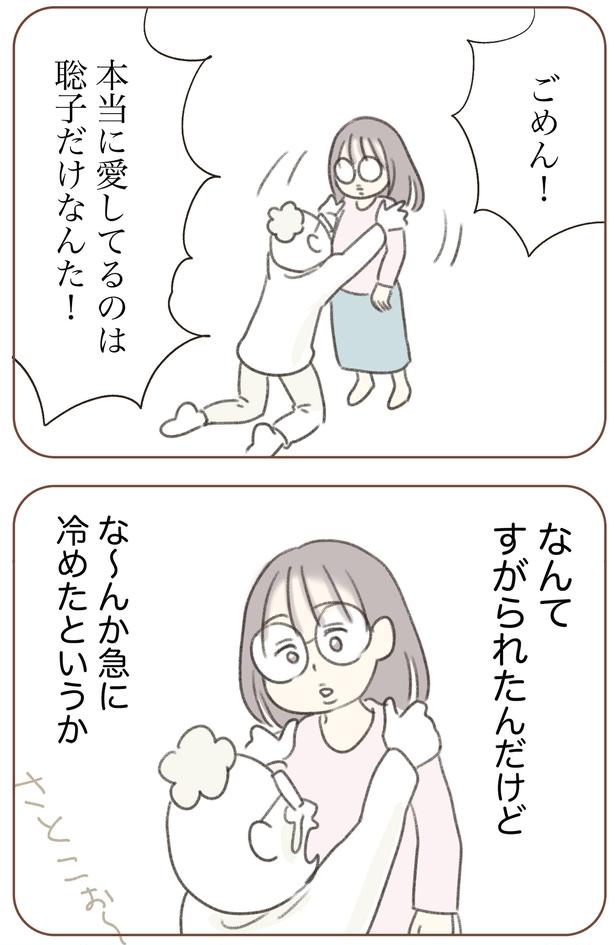 すがられたんだけど （C）ゆむい／しゅふＪＯＢ