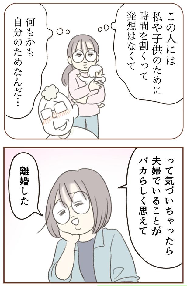 バカらしく思えて （C）ゆむい／しゅふＪＯＢ
