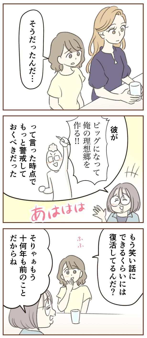 復活してるんだ？ （C）ゆむい／しゅふＪＯＢ