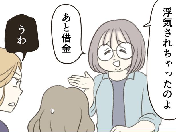 浮気されちゃったのよ （C）ゆむい／しゅふＪＯＢ