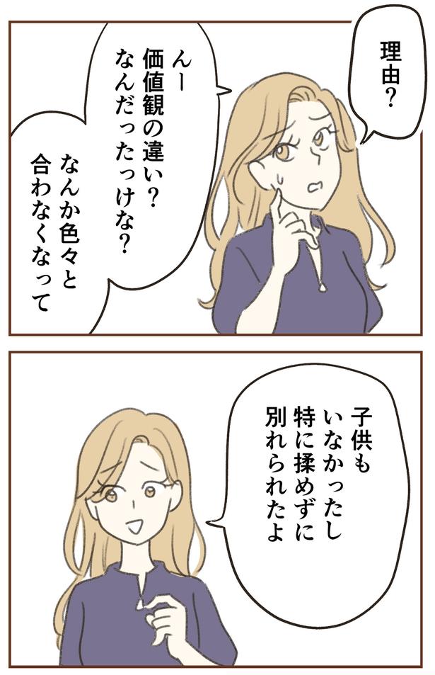 特に揉めずに別れられたよ （C）ゆむい／しゅふＪＯＢ