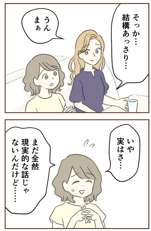 結構あっさり… （C）ゆむい／しゅふＪＯＢ