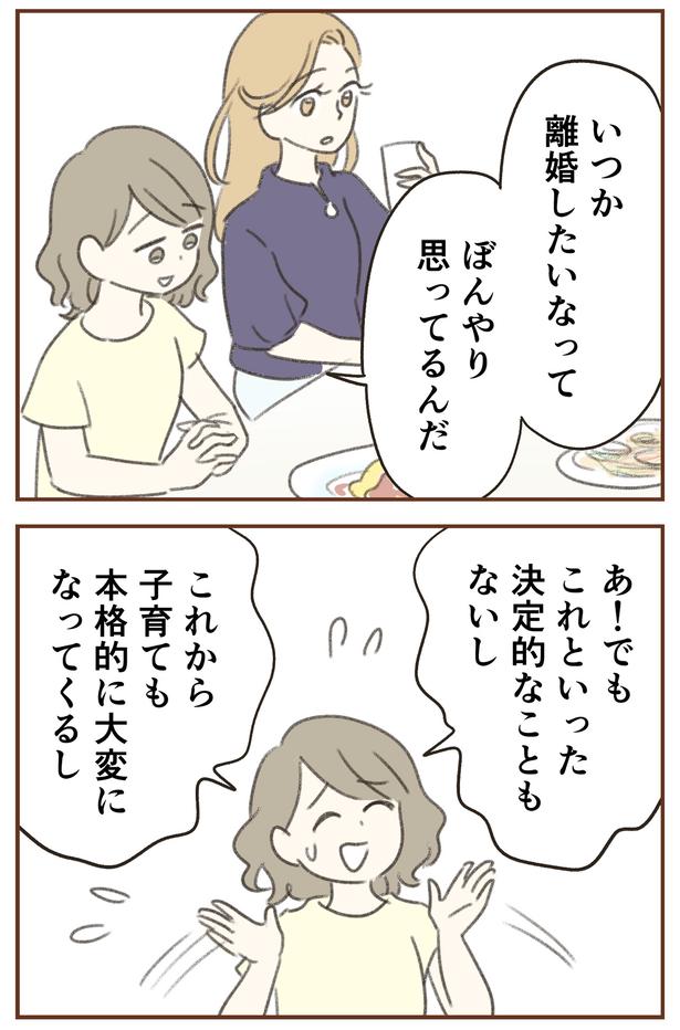 決定的なこともないし （C）ゆむい／しゅふＪＯＢ