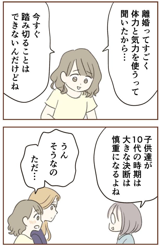 大きな決断は慎重になるよね （C）ゆむい／しゅふＪＯＢ