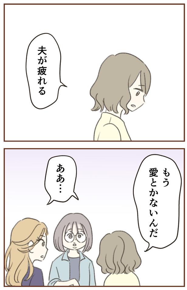 夫が疲れる （C）ゆむい／しゅふＪＯＢ