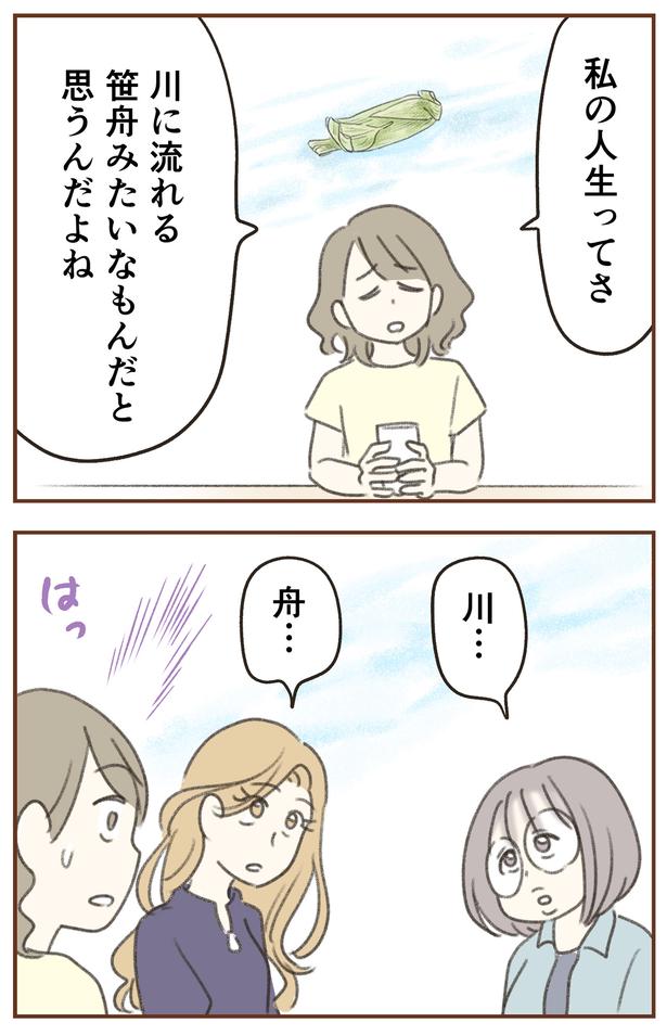 私の人生ってさ （C）ゆむい／しゅふＪＯＢ