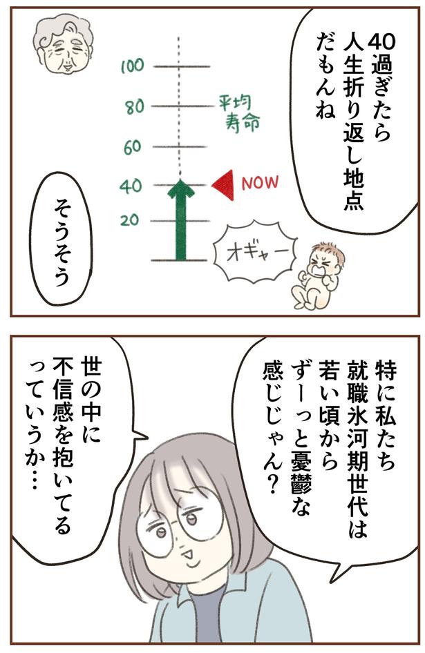 40過ぎたら （C）ゆむい／しゅふＪＯＢ
