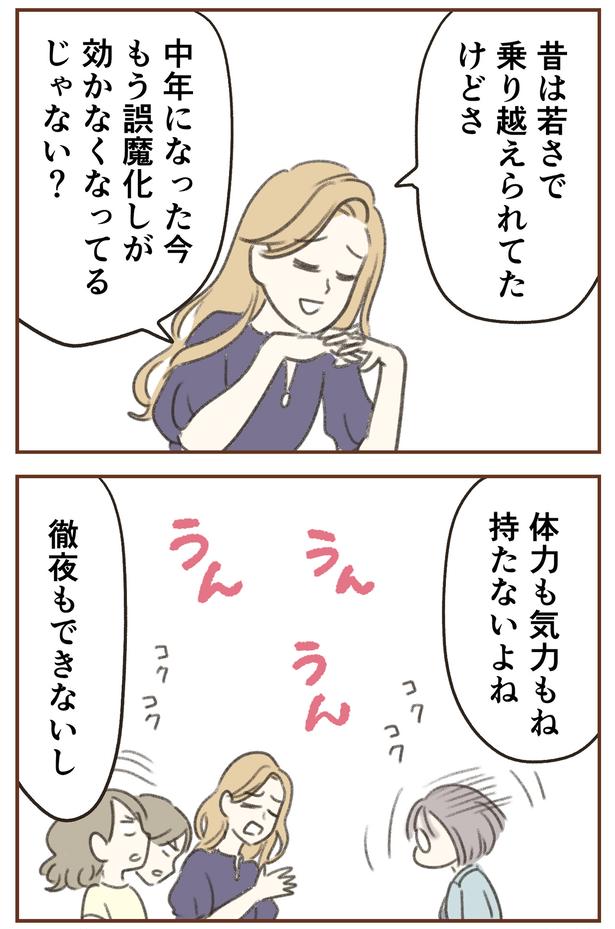 中年になった今 （C）ゆむい／しゅふＪＯＢ