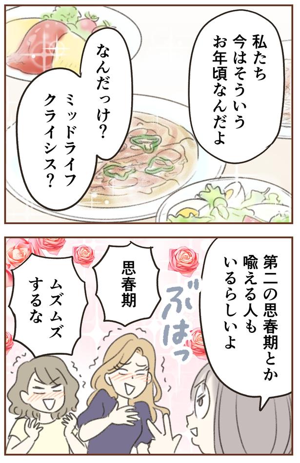 ミッドライフクライシス？ （C）ゆむい／しゅふＪＯＢ
