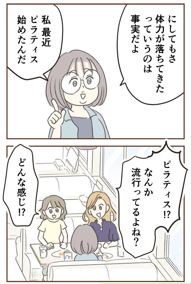 ピラティス!? （C）ゆむい／しゅふＪＯＢ