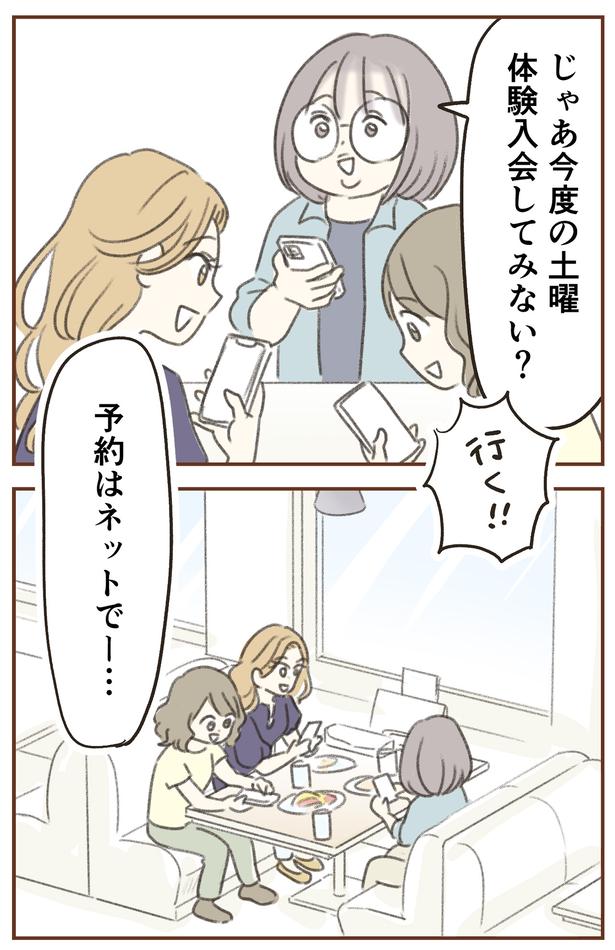 体験入会してみない？ （C）ゆむい／しゅふＪＯＢ