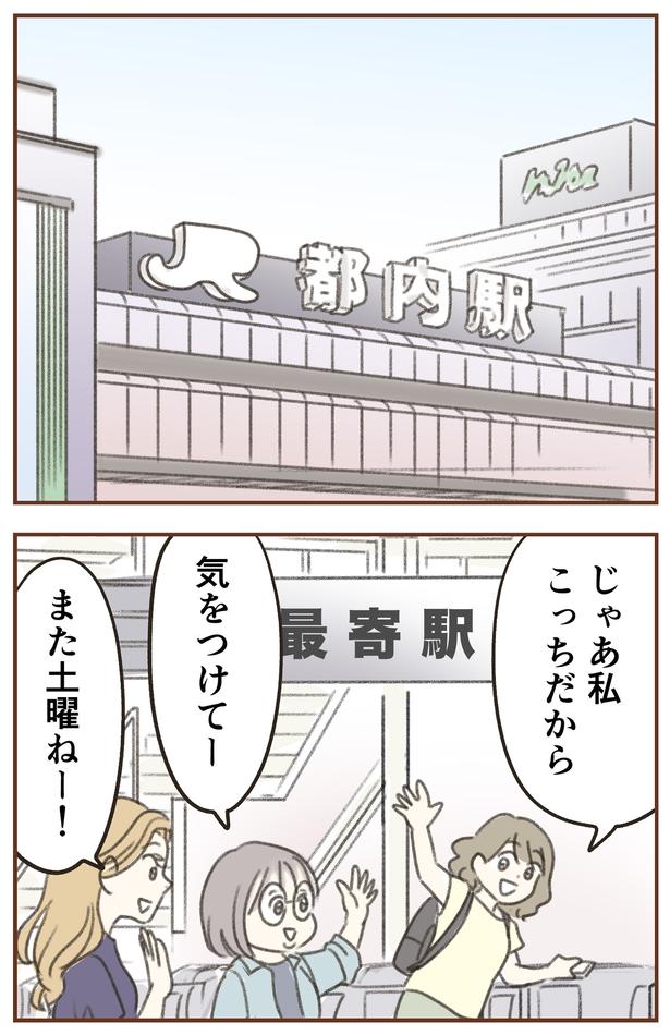 気をつけてー （C）ゆむい／しゅふＪＯＢ