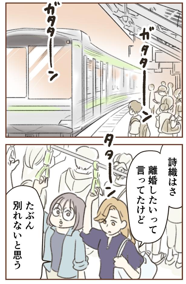 離婚したいって言ってたけど （C）ゆむい／しゅふＪＯＢ