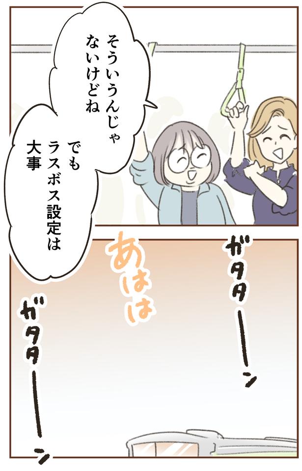 ラスボス設定は大事 （C）ゆむい／しゅふＪＯＢ