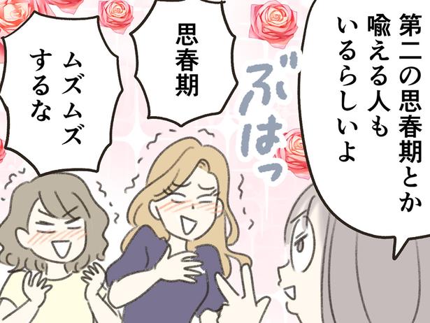 第二の思春期 （C）ゆむい／しゅふＪＯＢ